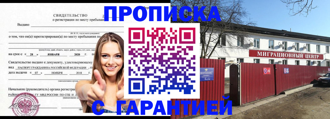 временная регистрация купить в Тверской области